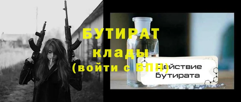 БУТИРАТ оксибутират  Туринск 