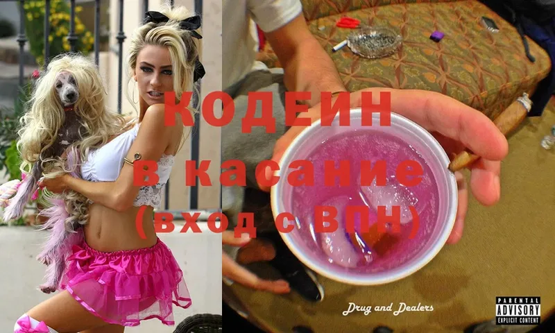 Codein Purple Drank  цены   Туринск 